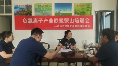 銳康屹舉辦負氧離子聯盟蒙山培訓會